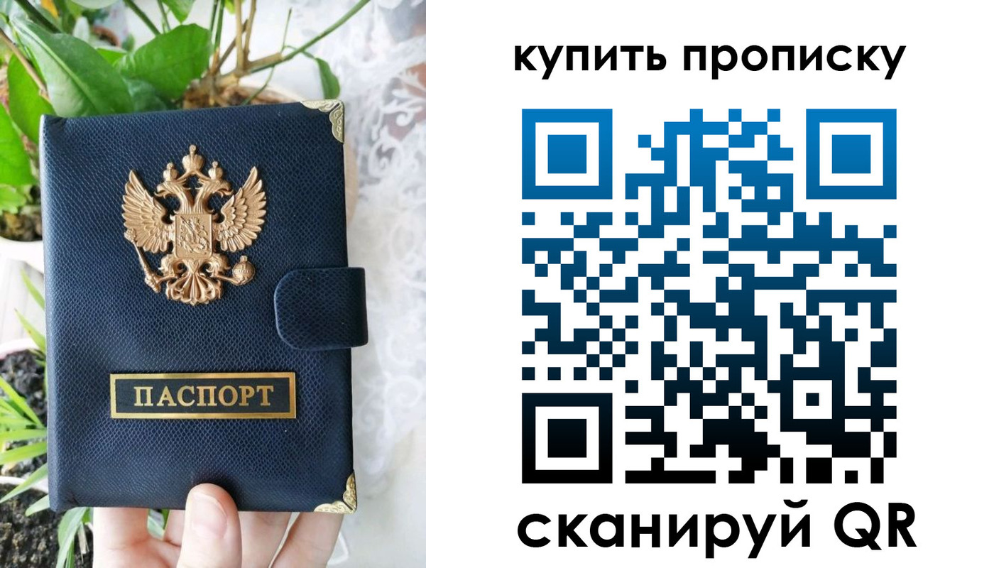 прописка для работы в Борзе