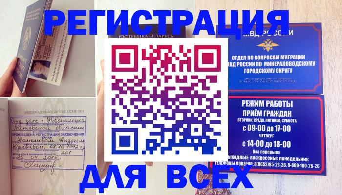 временная регистрация в Борзе