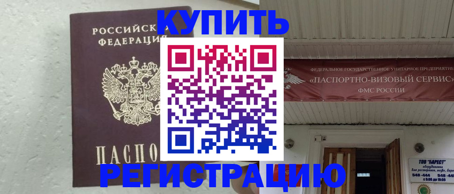 временная регистрация гарантия в Борзе